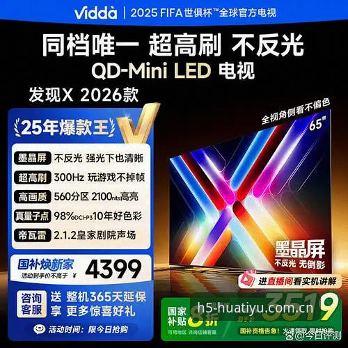 资深用户亲测：2026华体育直播稳定体验与APP实战心得