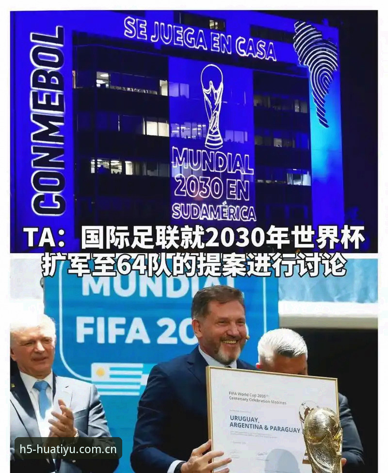 2030世界杯扩军66队深度分析：中国男足能否搭上华体育观赛末班车？