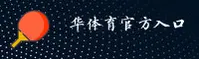 华体育官网 | 华体育APP下载 | huatiyu入口